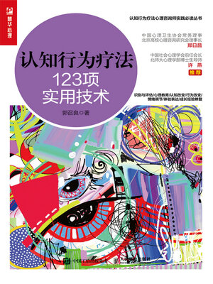cover image of 123项实用技术